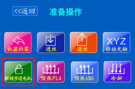 3d打印機觸摸屏