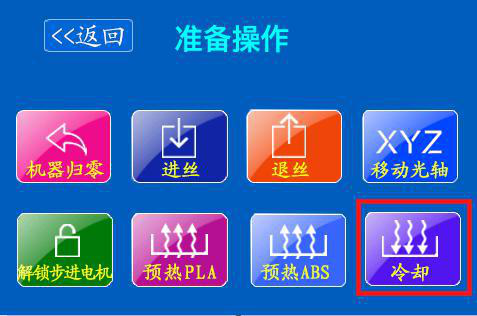 桌面級3d打印機(jī)冷卻操作