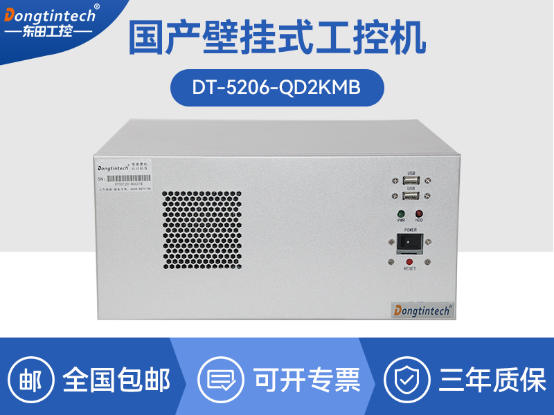 國(guó)產(chǎn)飛騰工控機(jī)|壁掛式工業(yè)電腦|DT-5