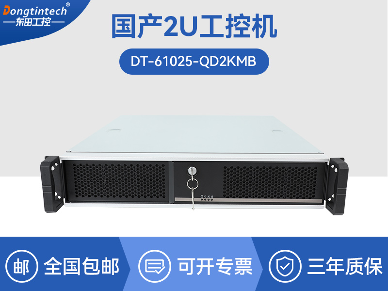2U國(guó)產(chǎn)化工控機(jī)|安防監(jiān)控主機(jī)|DT-6
